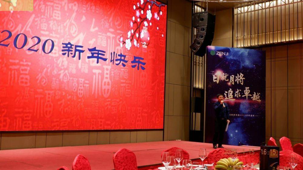 “日就月将，追求卓越”米兰官方端网站登录入口-米兰(中国)药业2019年度总结表彰暨2020年度迎新年会顺利举行